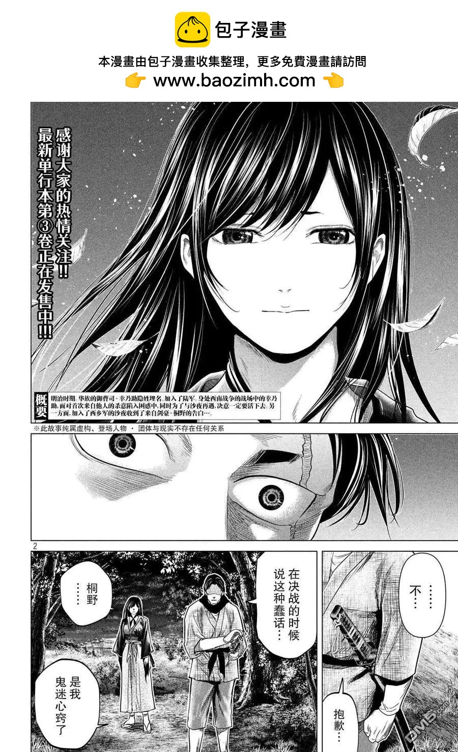《未被斩首、不知其性》第40话 第2页