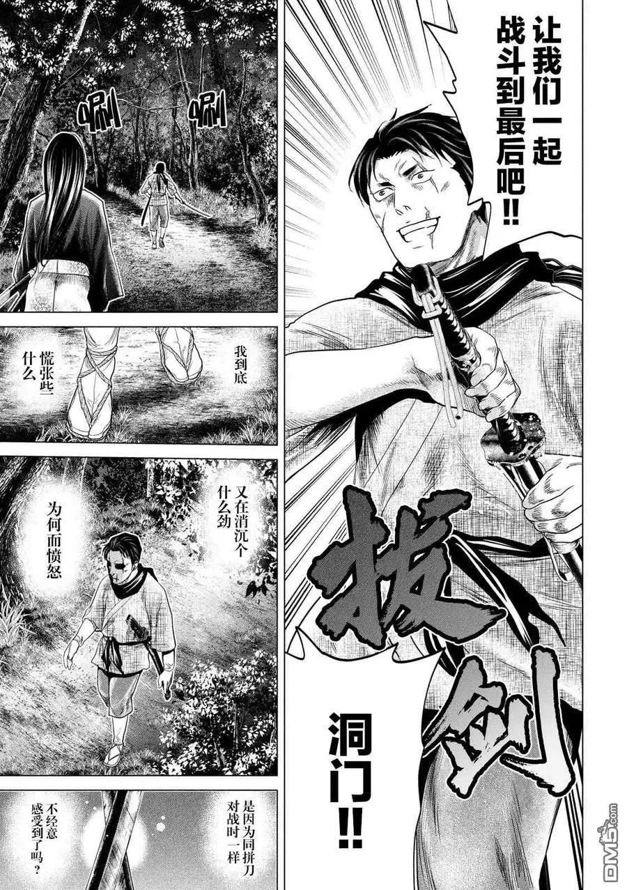 《未被斩首、不知其性》第40话 第3页