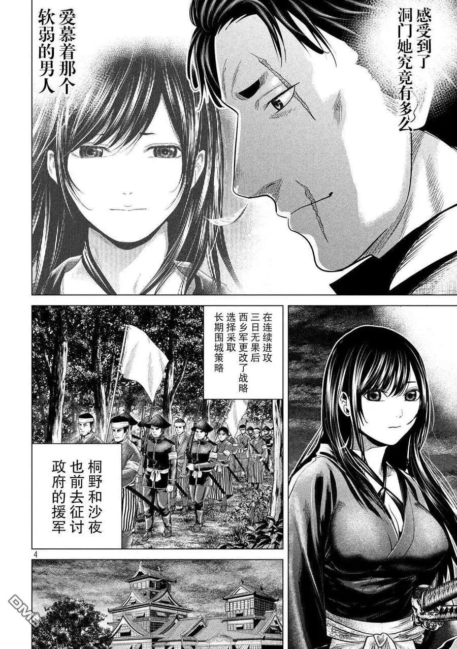 《未被斩首、不知其性》第40话 第4页