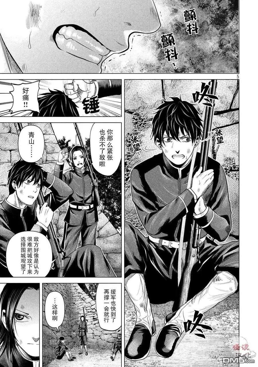 《未被斩首、不知其性》第40话 第5页