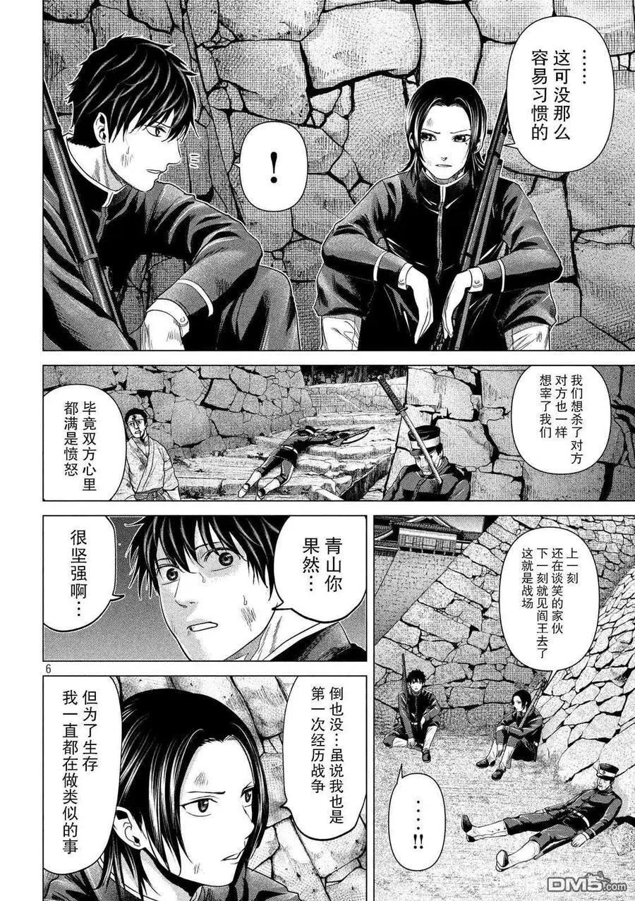 《未被斩首、不知其性》第40话 第6页