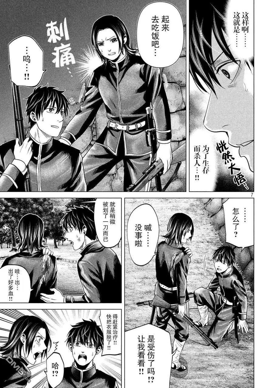 《未被斩首、不知其性》第40话 第7页