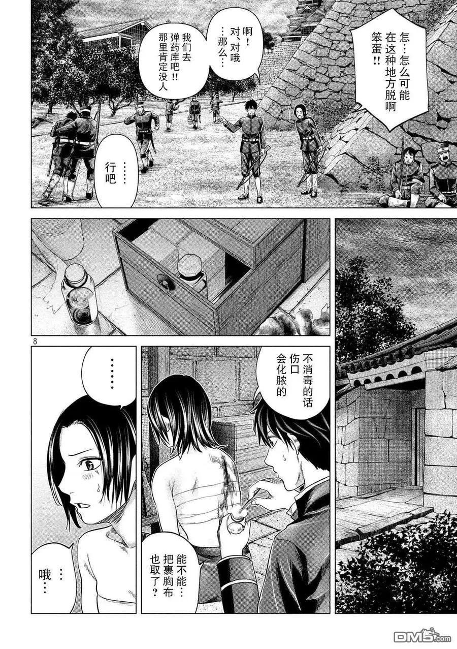 《未被斩首、不知其性》第40话 第8页