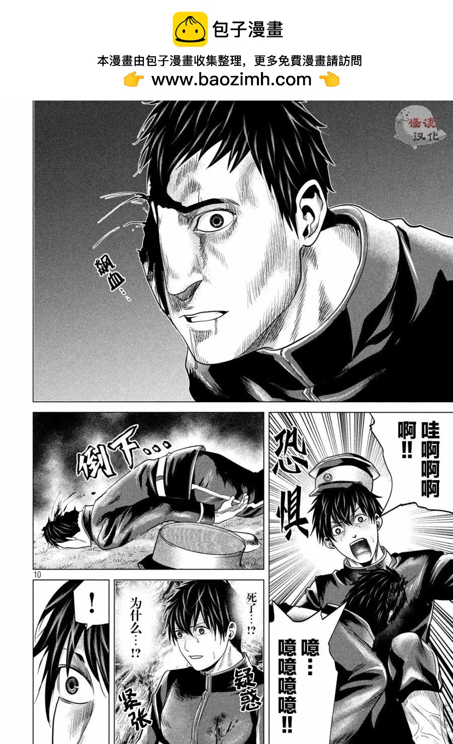 《未被斩首、不知其性》第38话 第10页