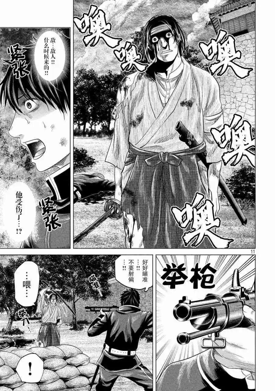 《未被斩首、不知其性》第38话 第11页
