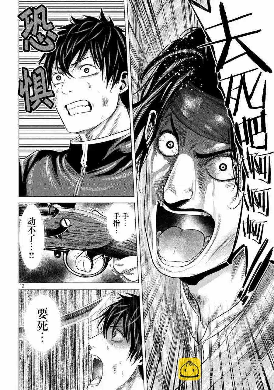 《未被斩首、不知其性》第38话 第12页