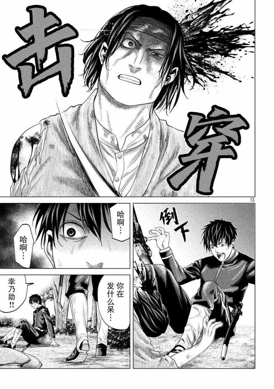 《未被斩首、不知其性》第38话 第13页
