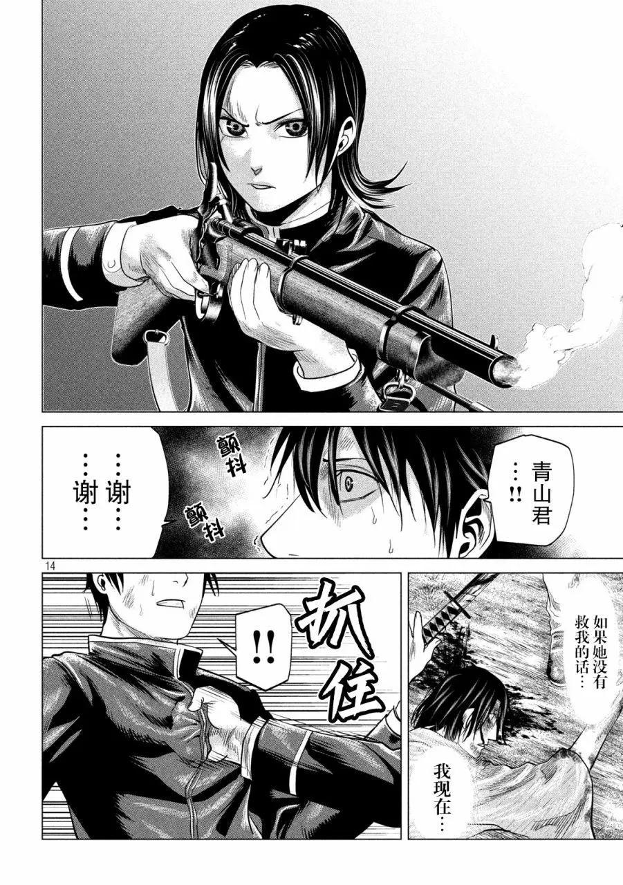 《未被斩首、不知其性》第38话 第14页