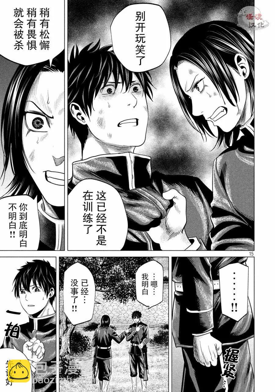 《未被斩首、不知其性》第38话 第15页