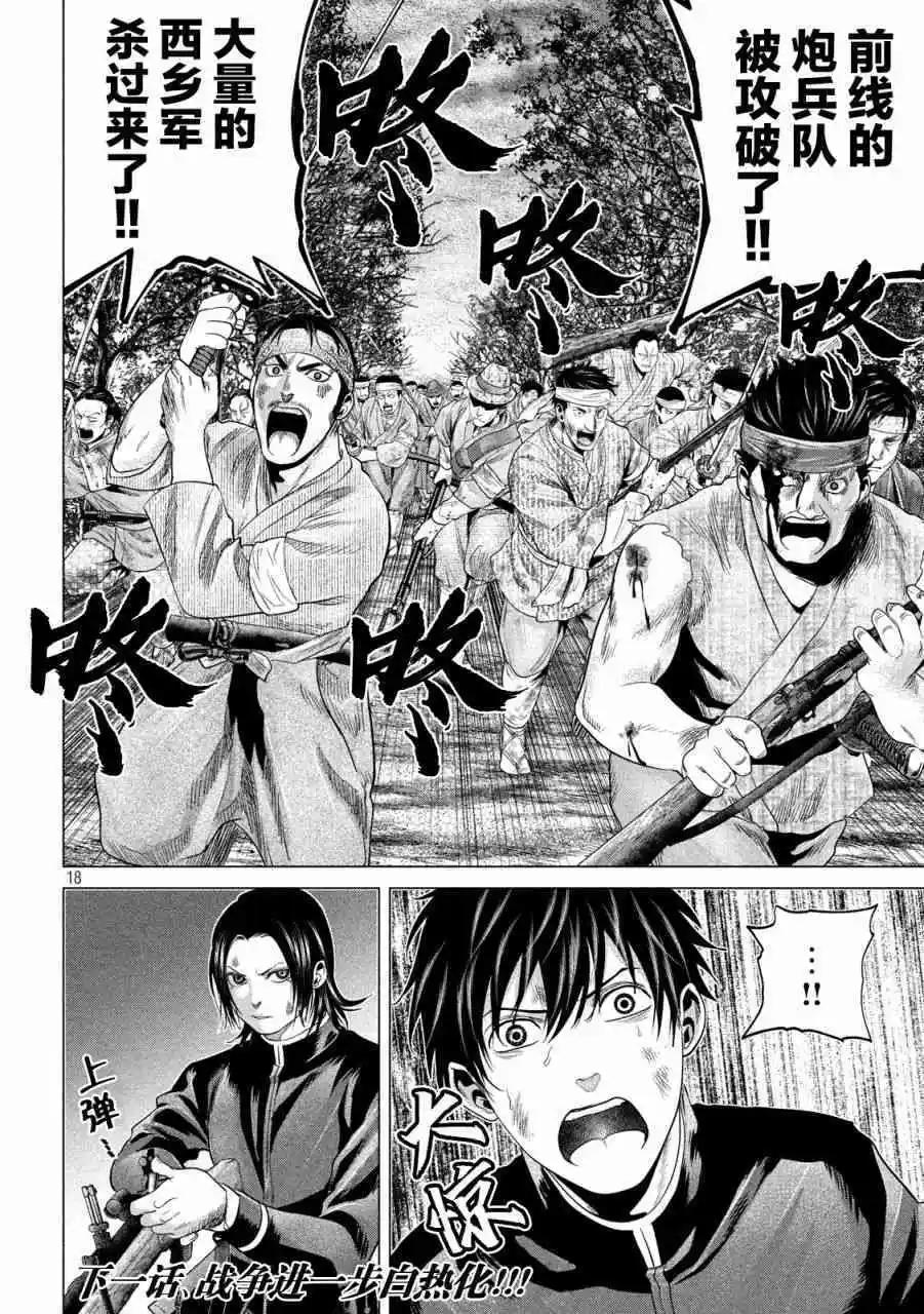 《未被斩首、不知其性》第38话 第17页