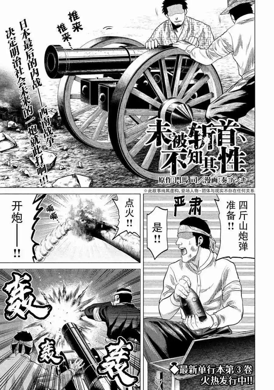 《未被斩首、不知其性》第38话 第1页