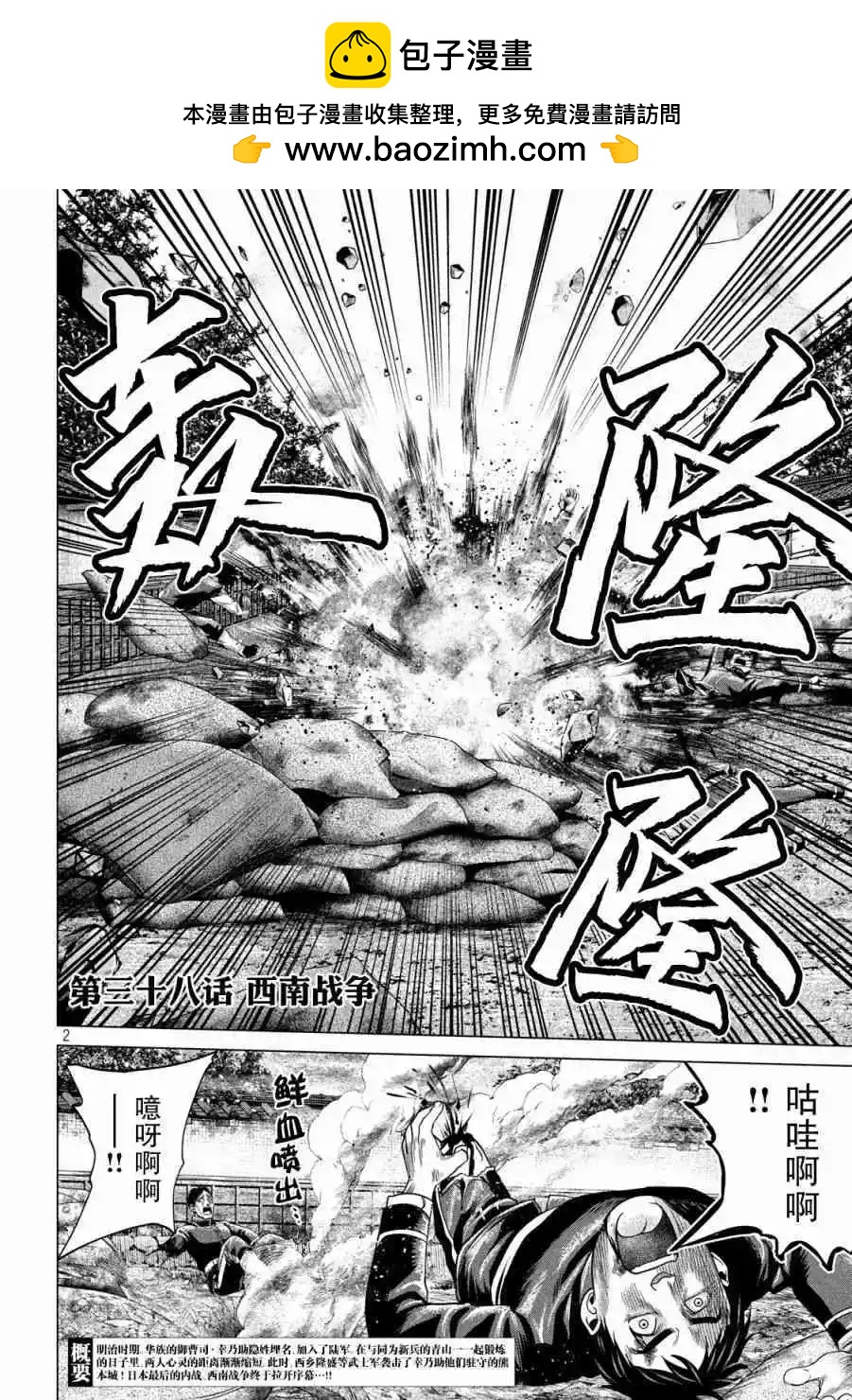 《未被斩首、不知其性》第38话 第2页