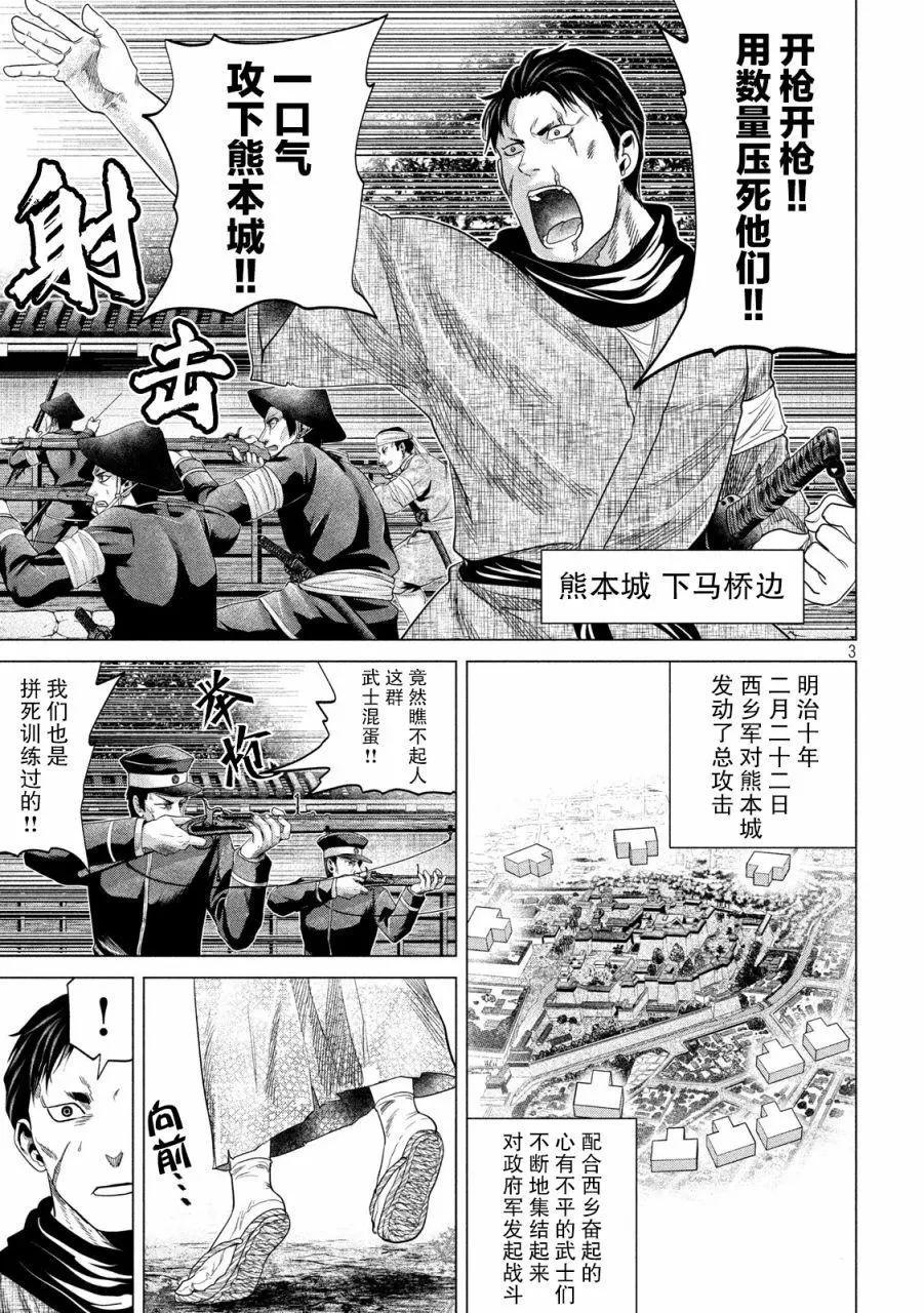 《未被斩首、不知其性》第38话 第3页