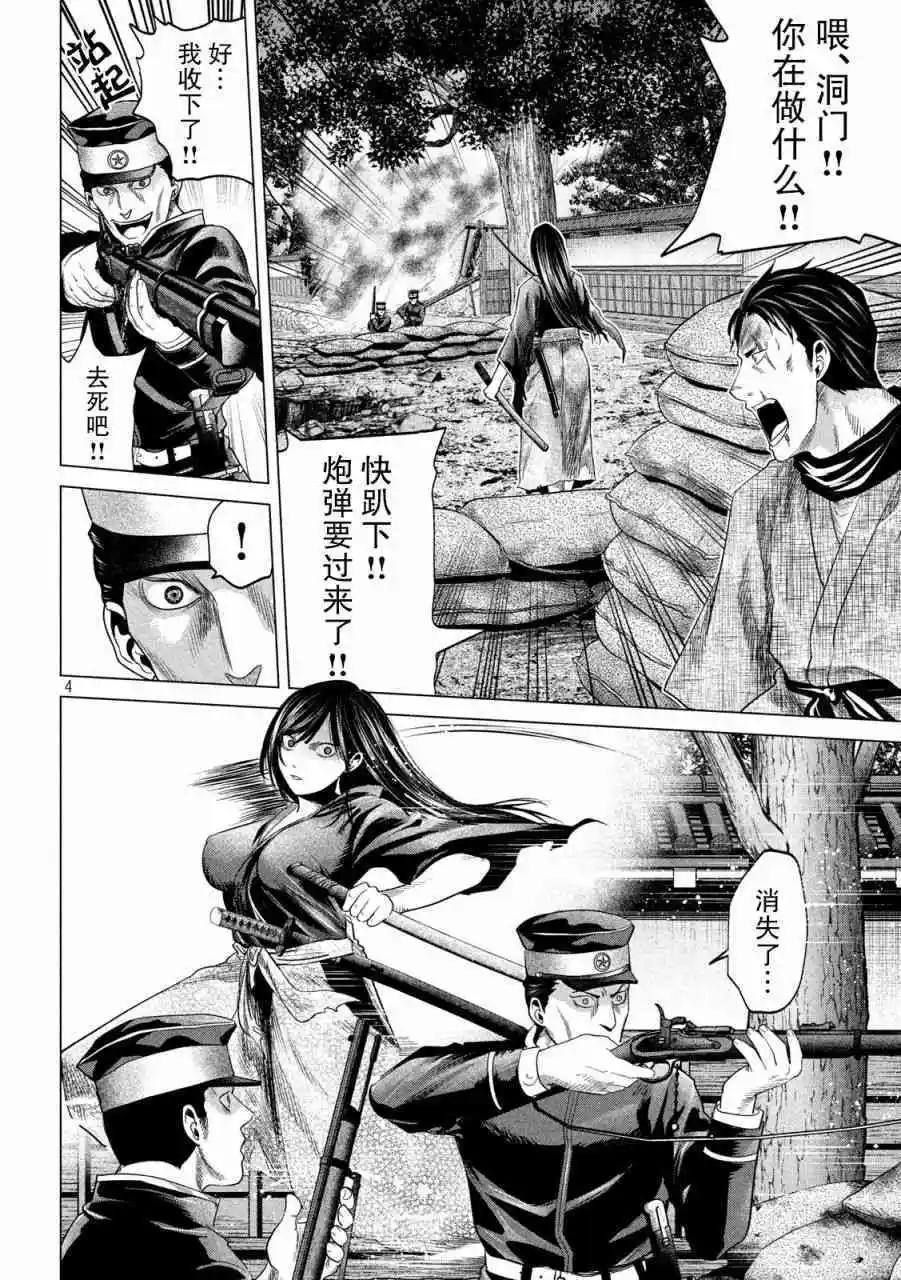 《未被斩首、不知其性》第38话 第4页