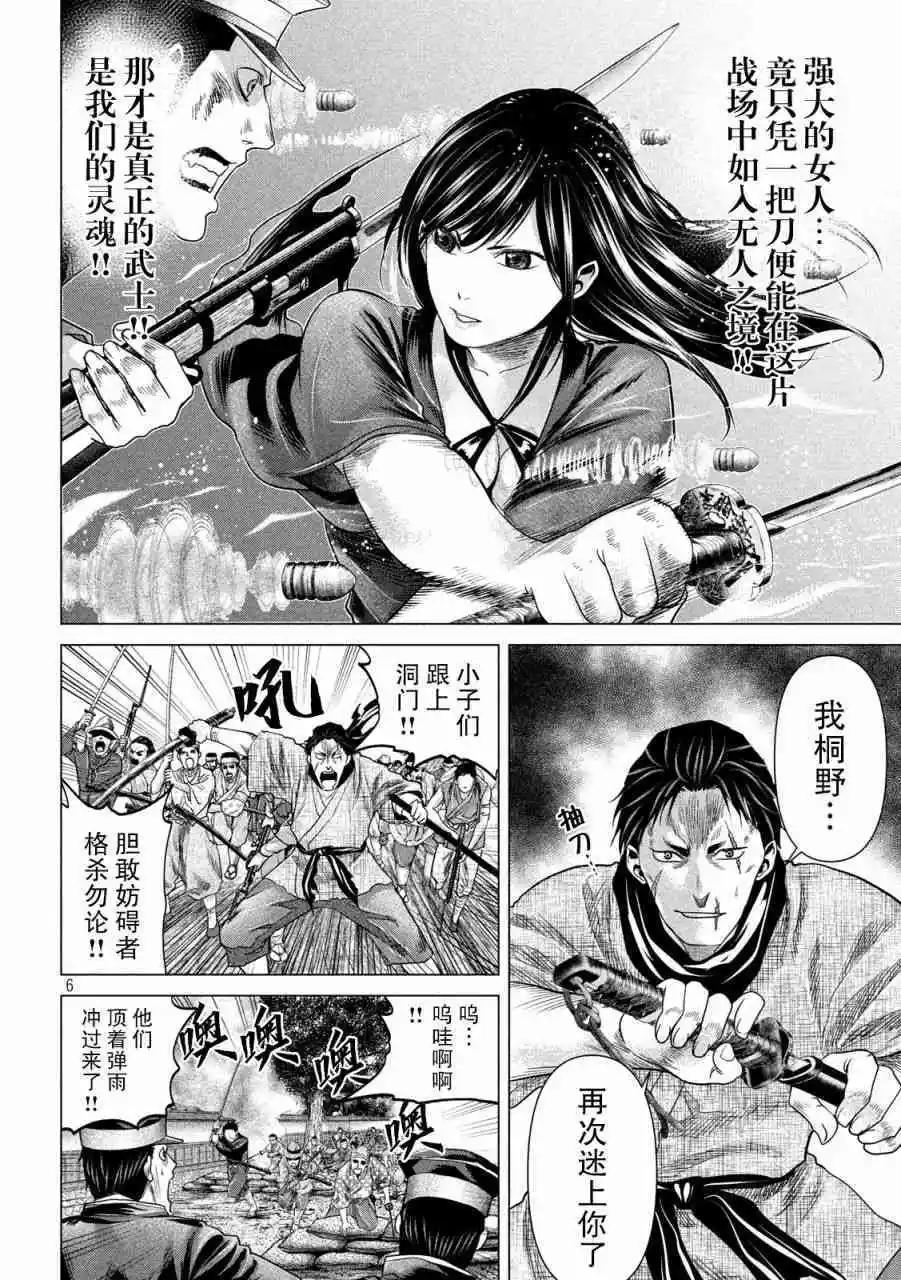 《未被斩首、不知其性》第38话 第6页