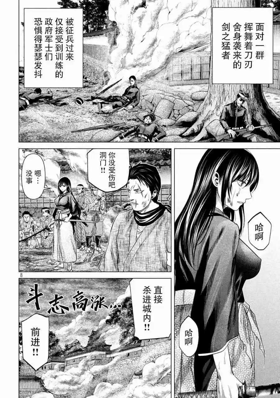 《未被斩首、不知其性》第38话 第8页