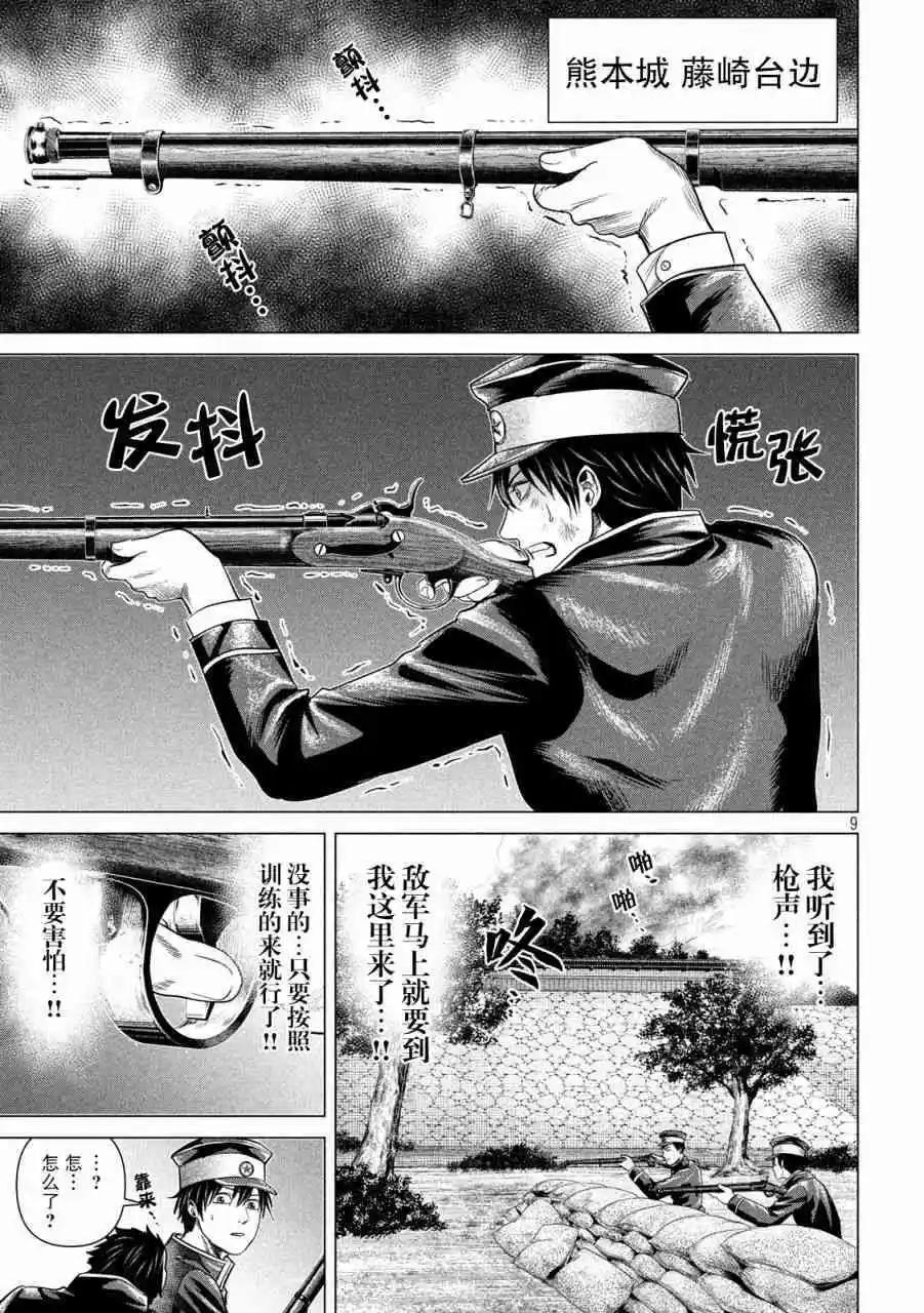 《未被斩首、不知其性》第38话 第9页
