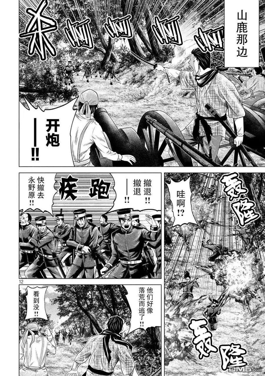 《未被斩首、不知其性》第41话 第11页