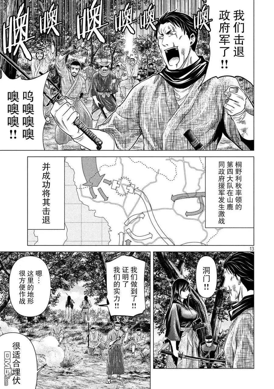《未被斩首、不知其性》第41话 第12页