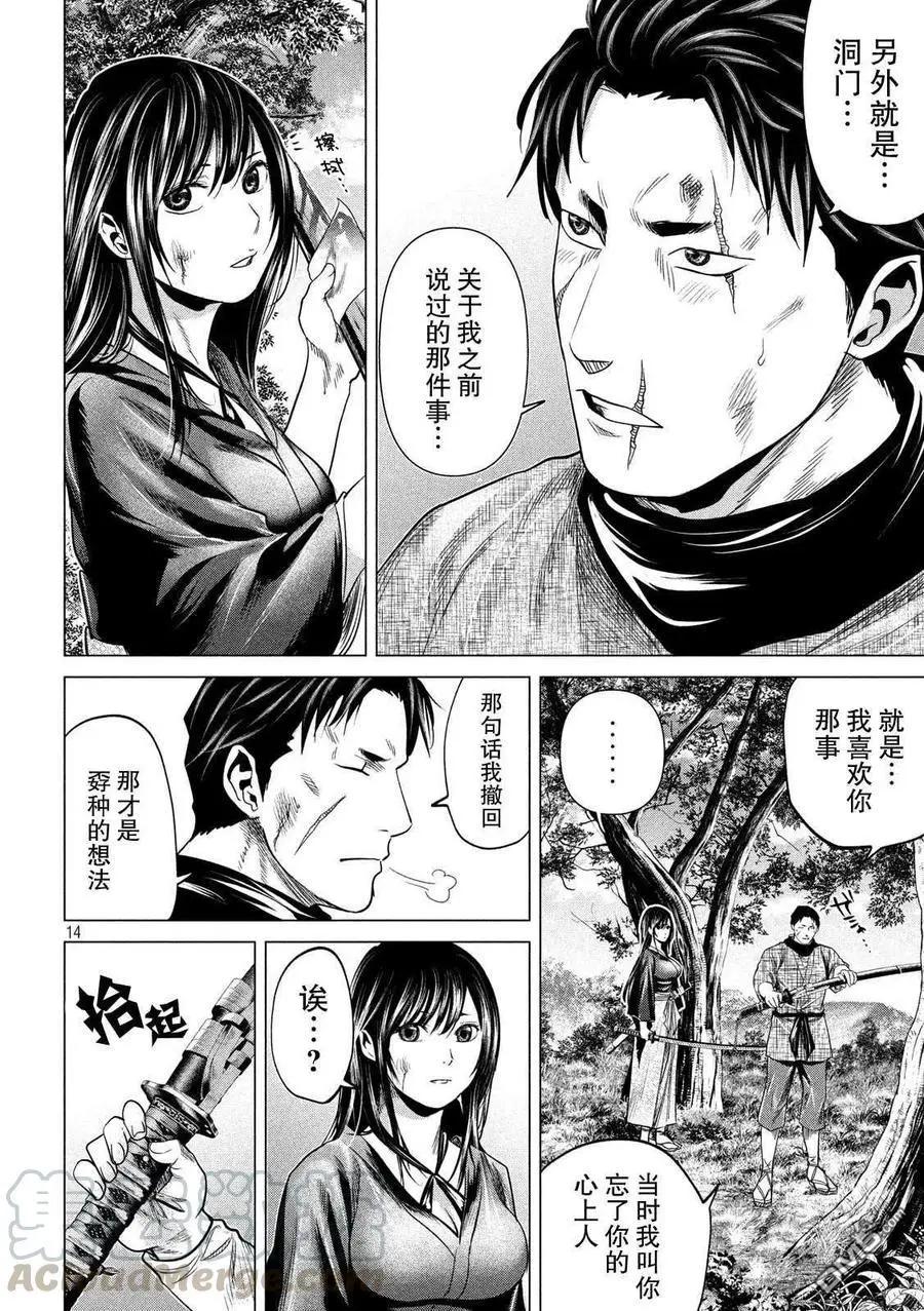 《未被斩首、不知其性》第41话 第13页
