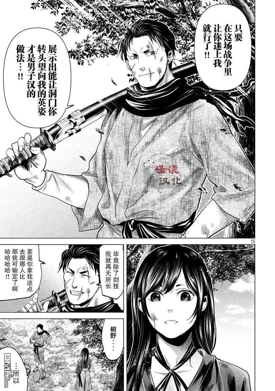 《未被斩首、不知其性》第41话 第14页