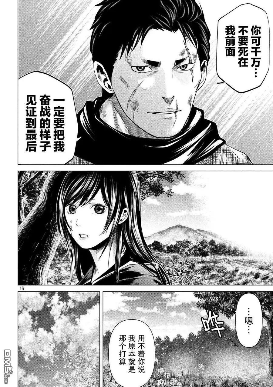 《未被斩首、不知其性》第41话 第15页