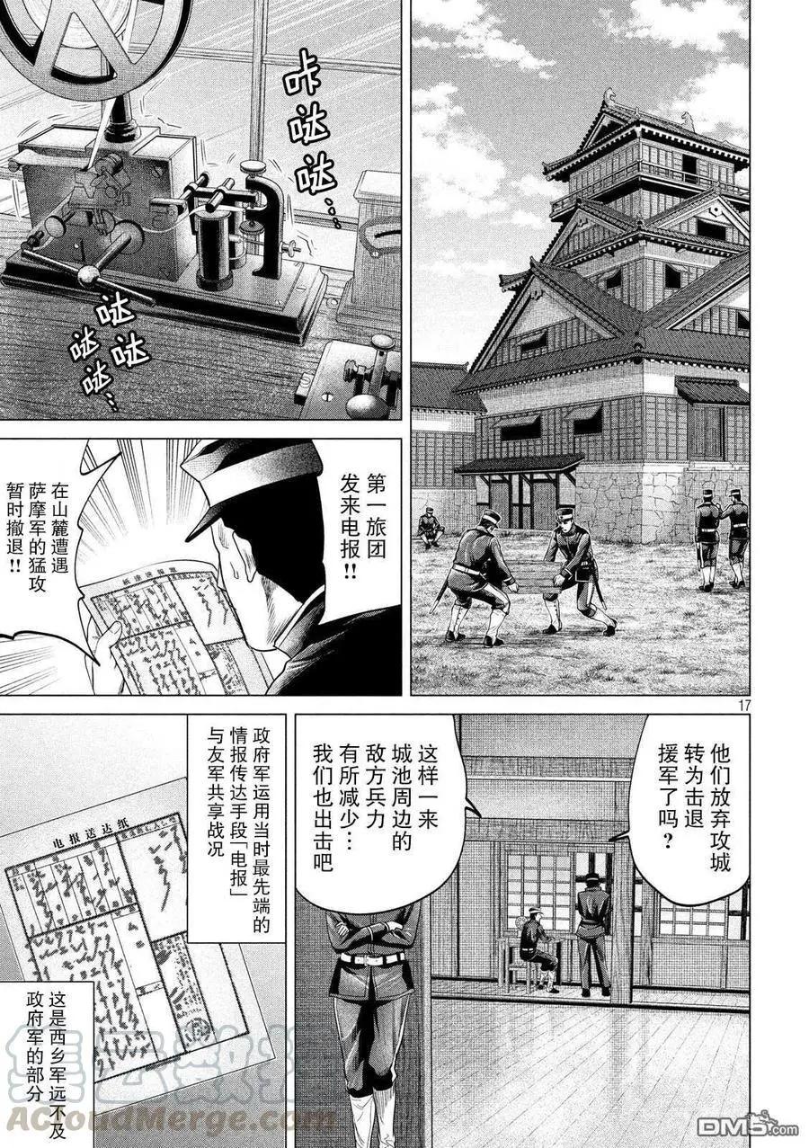 《未被斩首、不知其性》第41话 第16页