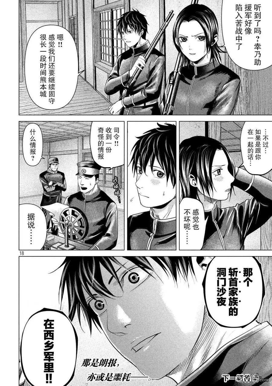 《未被斩首、不知其性》第41话 第17页