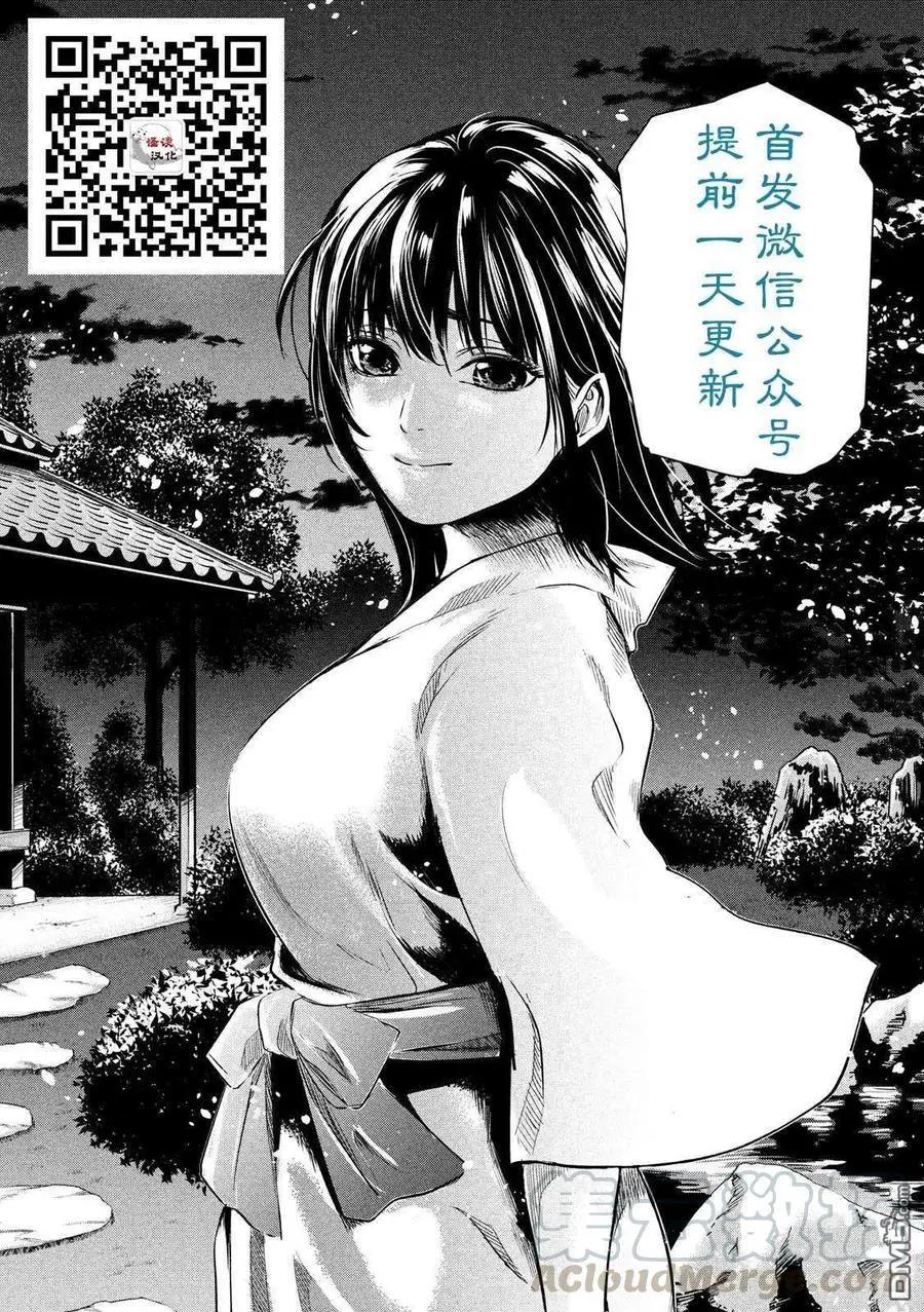 《未被斩首、不知其性》第41话 第19页