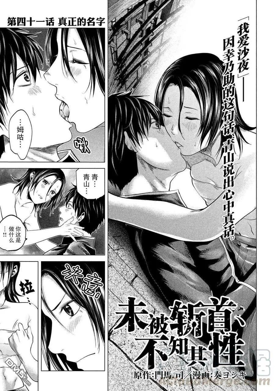 《未被斩首、不知其性》第41话 第1页