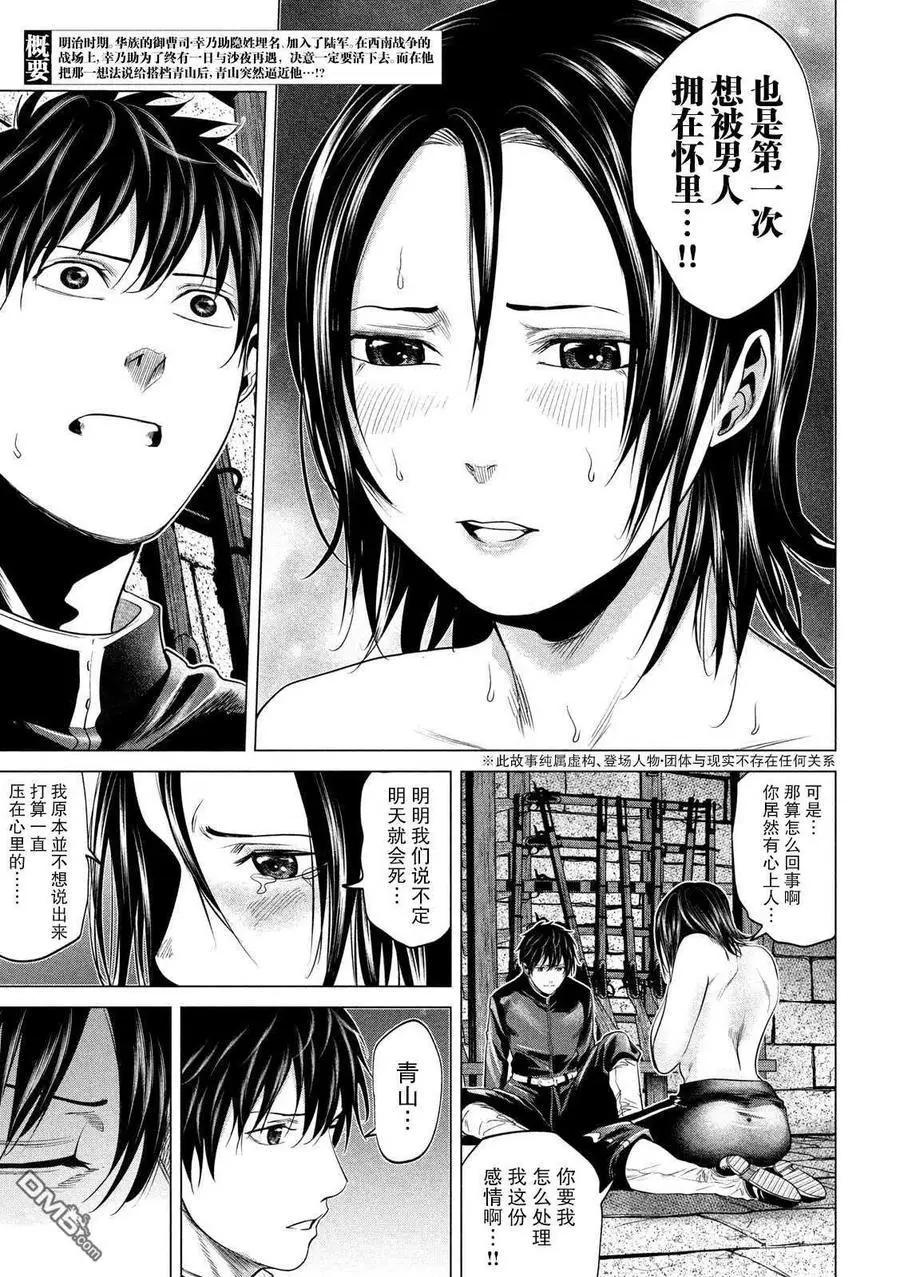 《未被斩首、不知其性》第41话 第3页