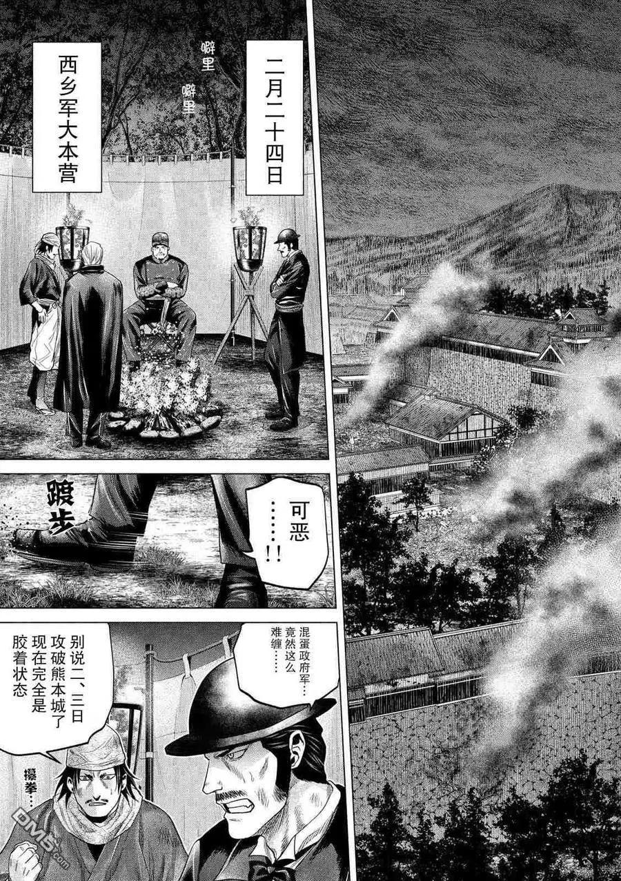 《未被斩首、不知其性》第39话 第11页