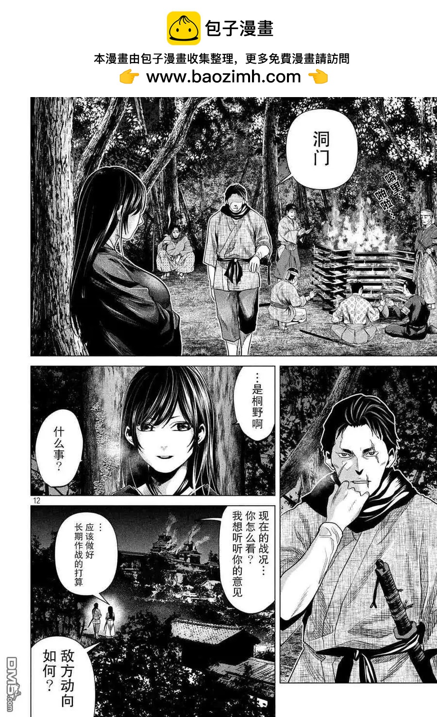 《未被斩首、不知其性》第39话 第12页