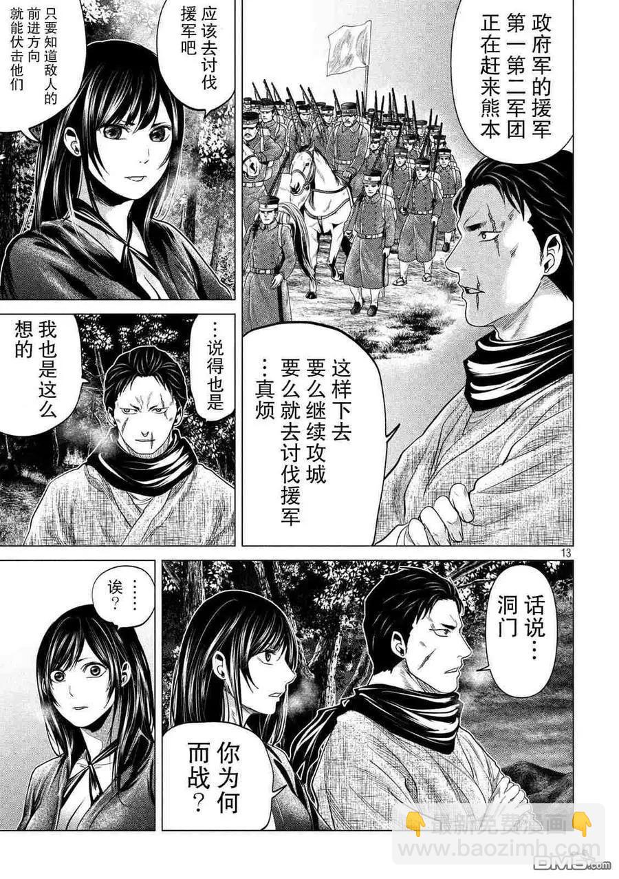 《未被斩首、不知其性》第39话 第13页