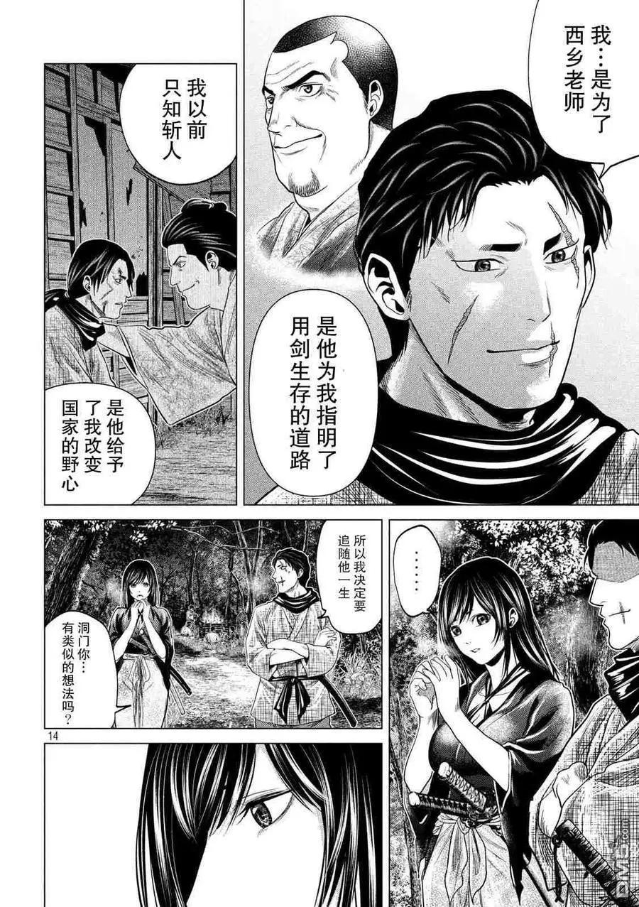 《未被斩首、不知其性》第39话 第14页