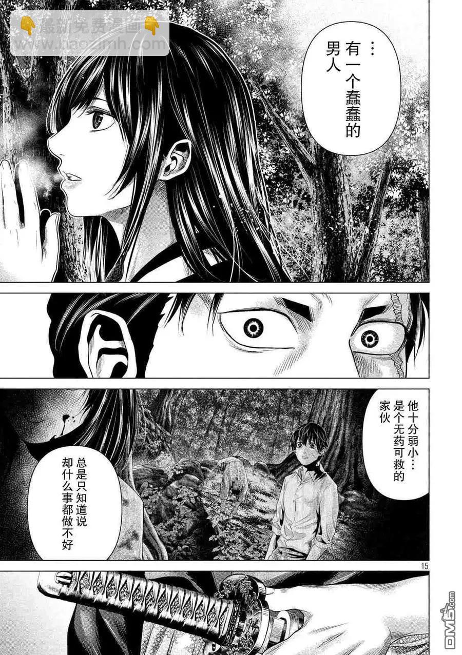 《未被斩首、不知其性》第39话 第15页