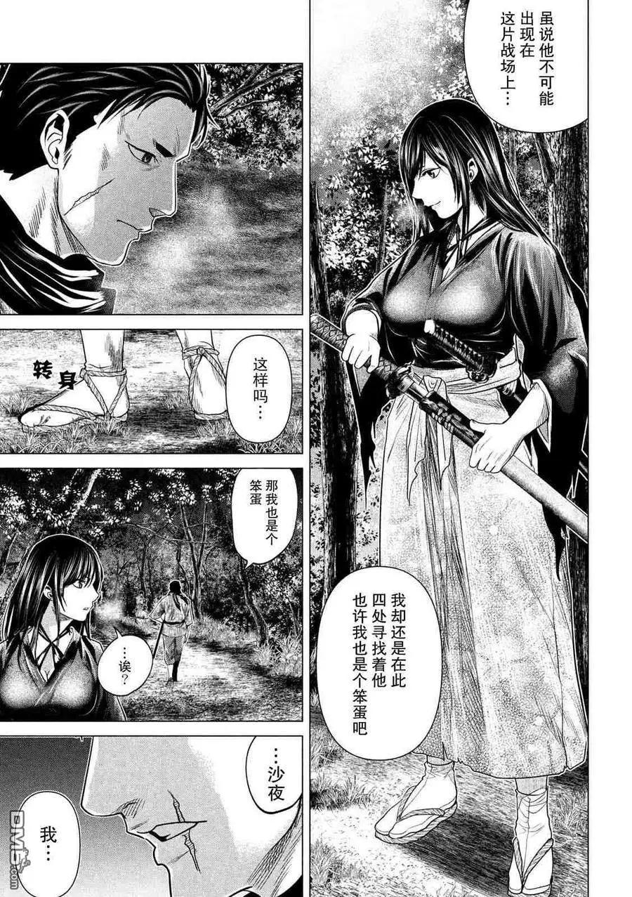 《未被斩首、不知其性》第39话 第17页