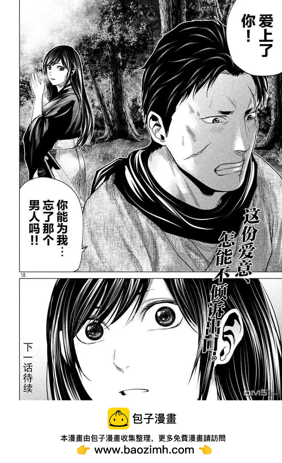 《未被斩首、不知其性》第39话 第18页