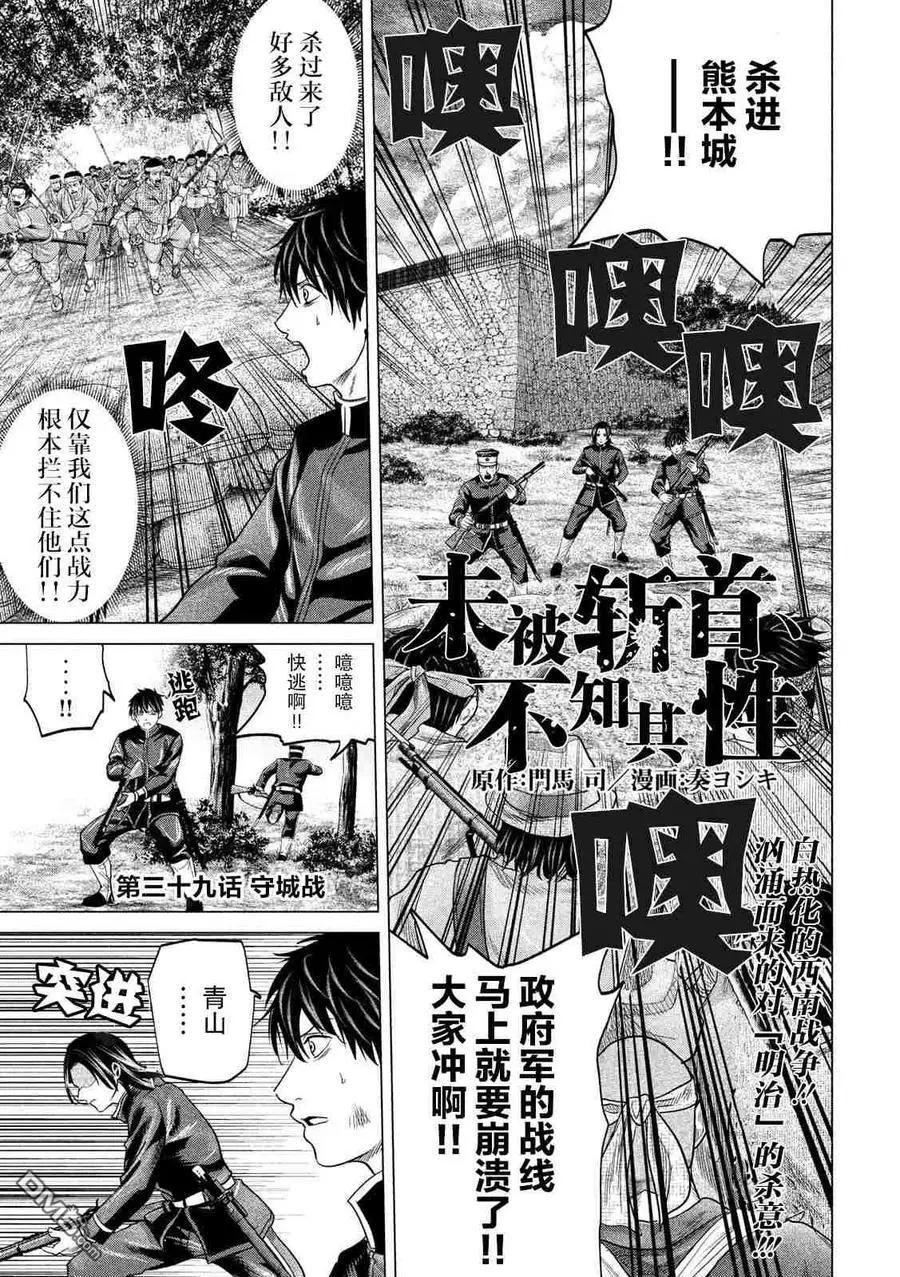 《未被斩首、不知其性》第39话 第1页