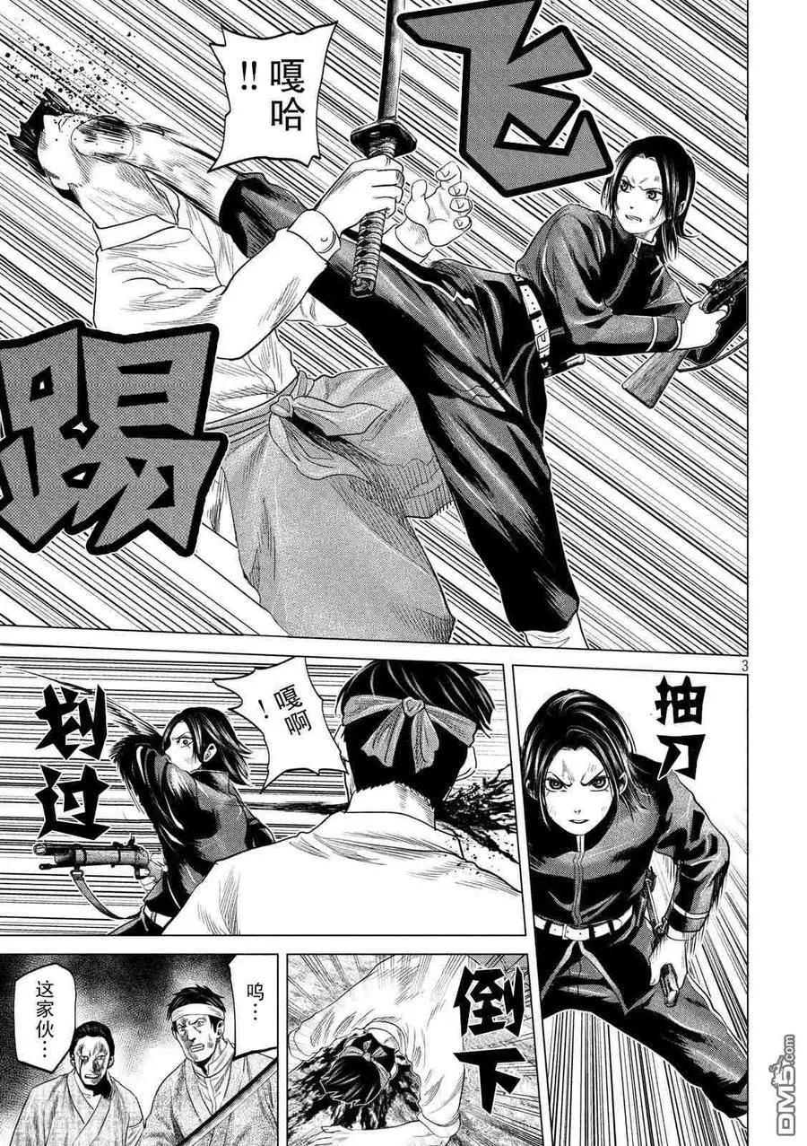 《未被斩首、不知其性》第39话 第3页