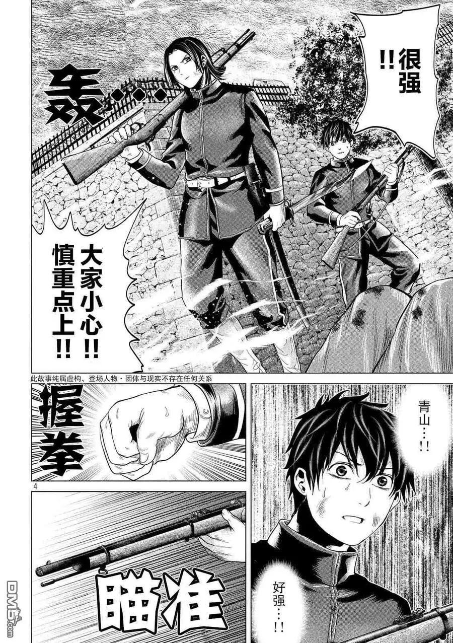 《未被斩首、不知其性》第39话 第4页