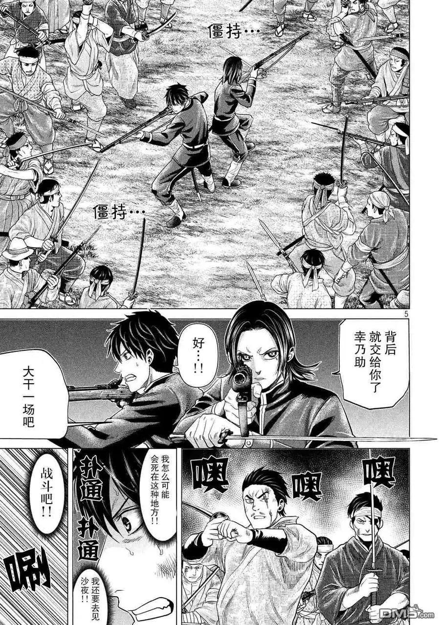 《未被斩首、不知其性》第39话 第5页