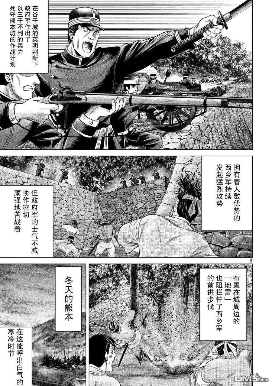 《未被斩首、不知其性》第39话 第9页