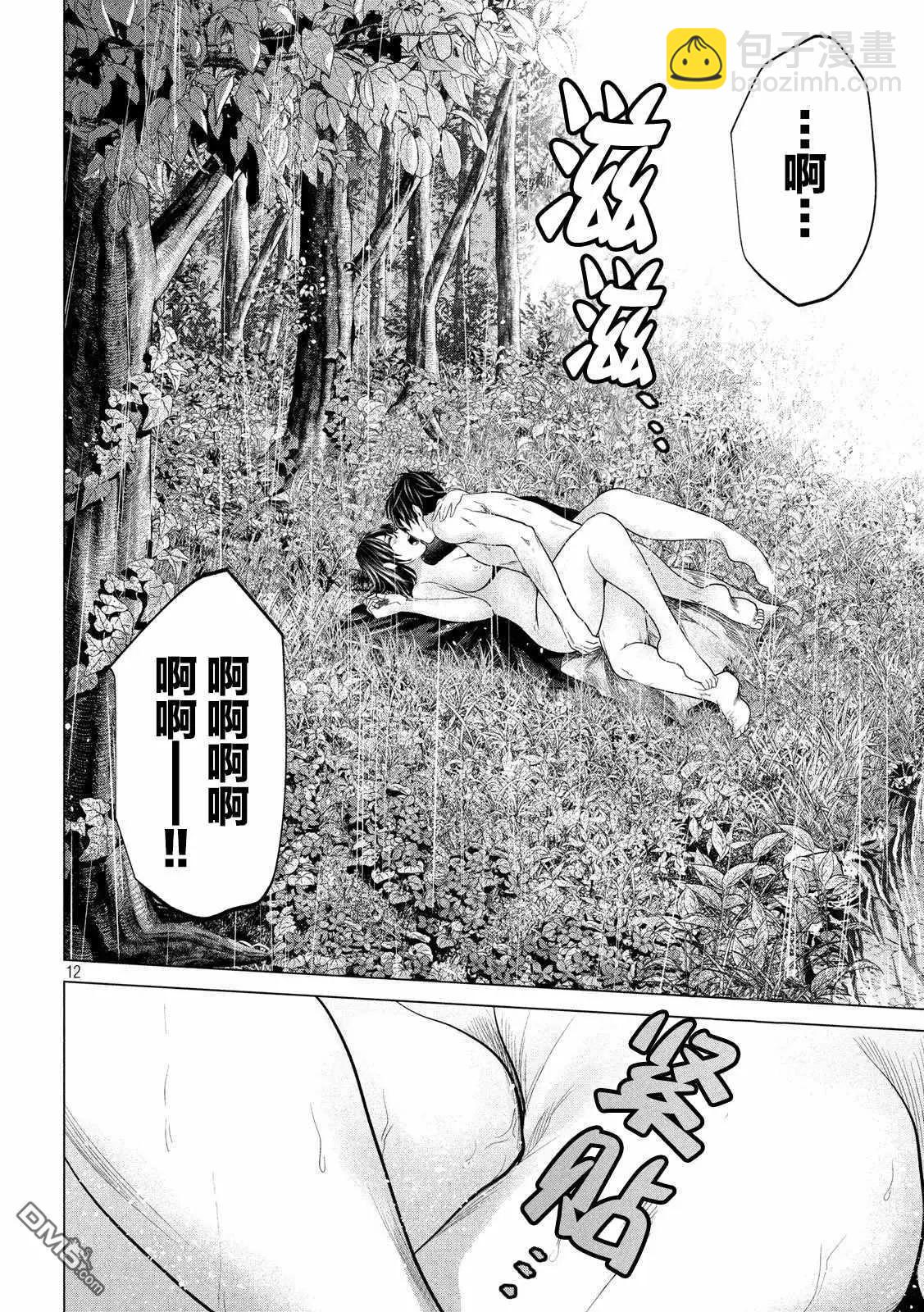 《未被斩首、不知其性》第45话 第11页
