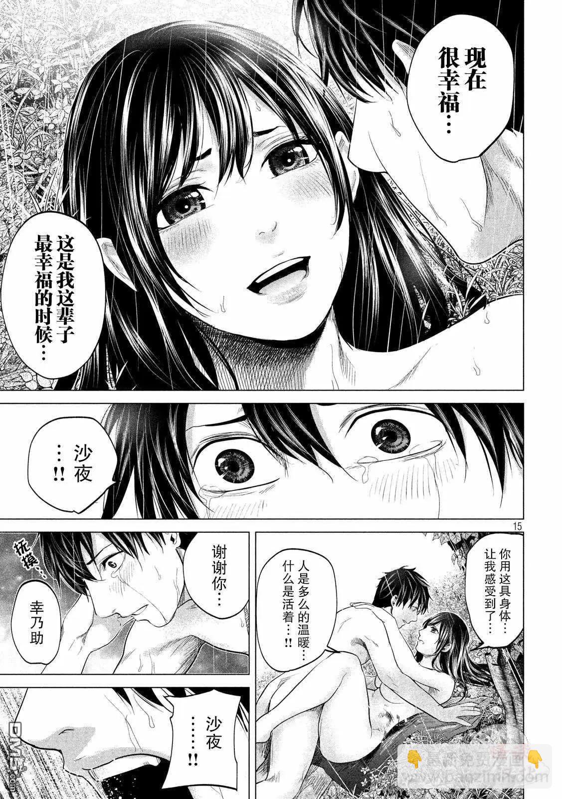 《未被斩首、不知其性》第45话 第14页
