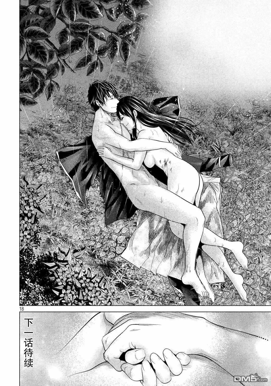 《未被斩首、不知其性》第45话 第16页