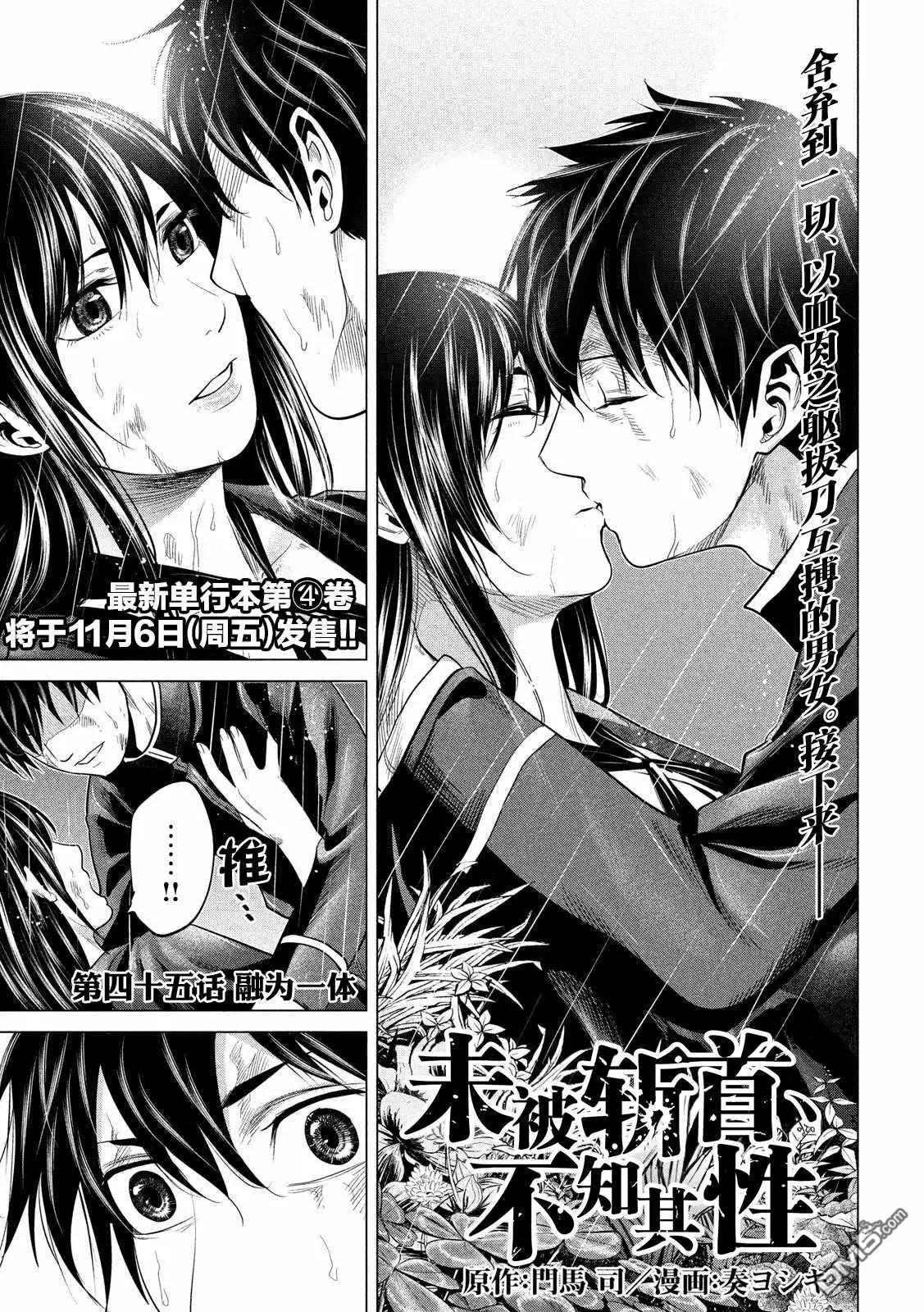 《未被斩首、不知其性》第45话 第1页