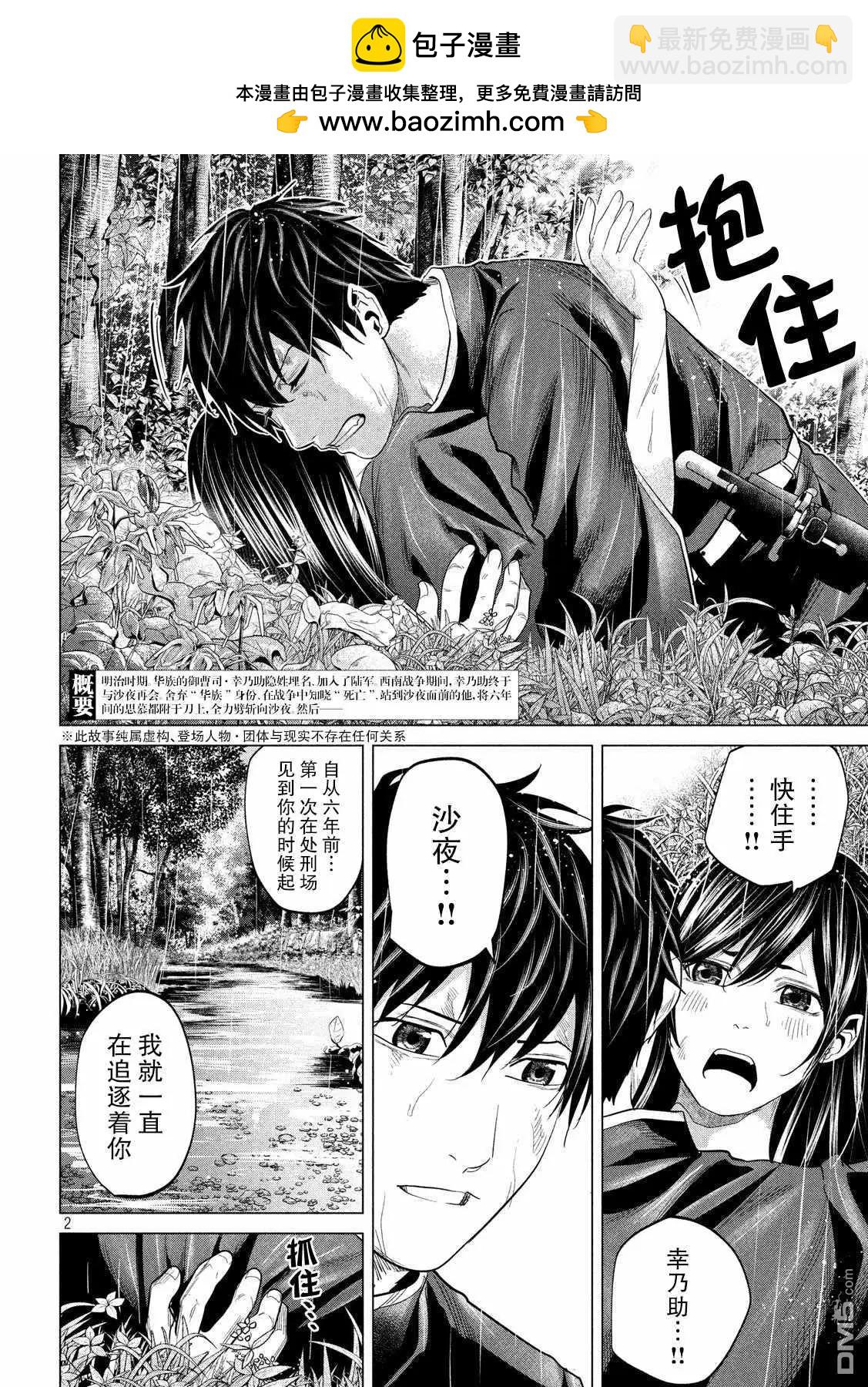 《未被斩首、不知其性》第45话 第2页