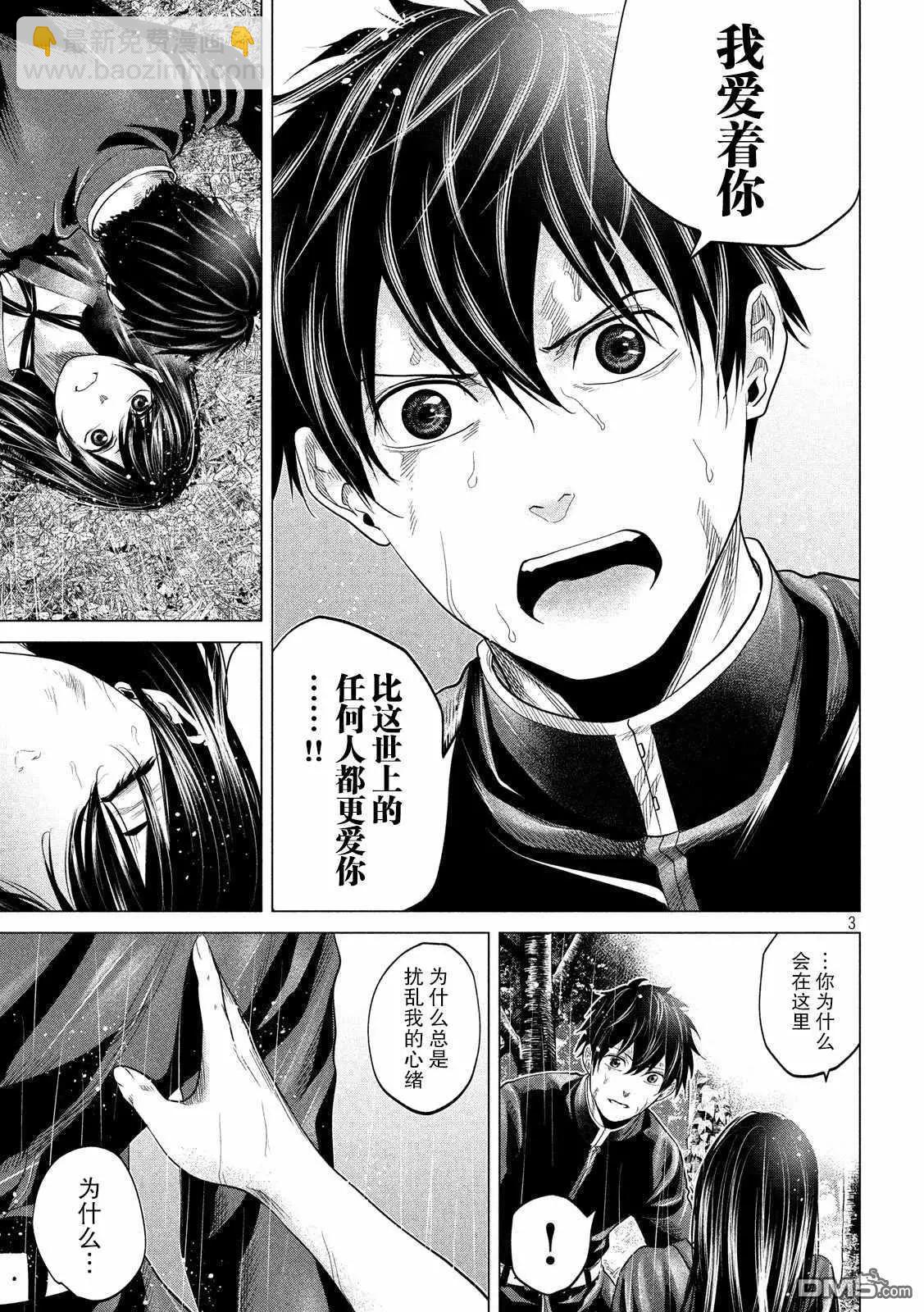 《未被斩首、不知其性》第45话 第3页