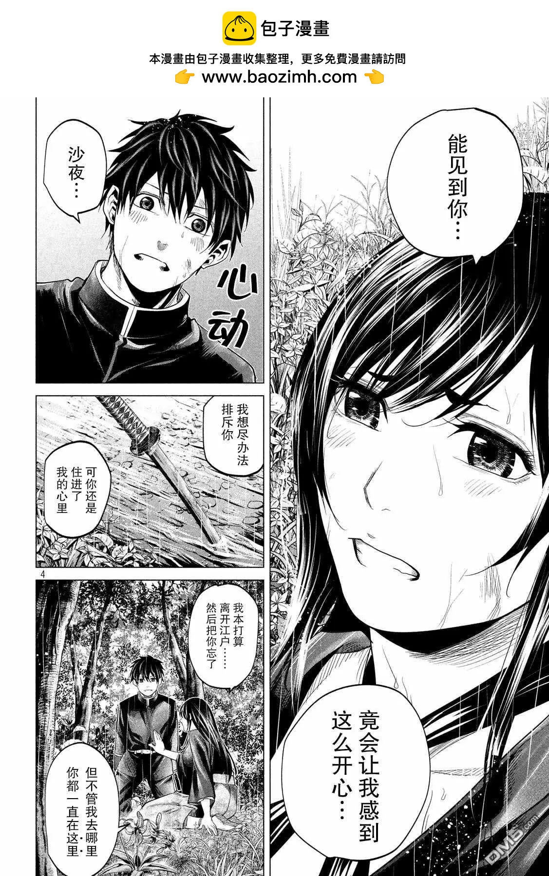 《未被斩首、不知其性》第45话 第4页